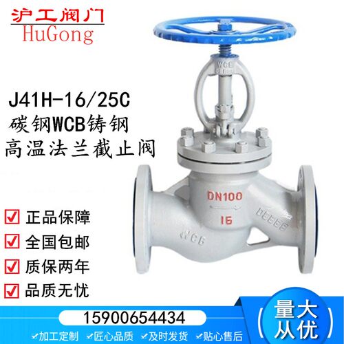 上海沪工阀门J41H-16C铸钢法兰停止阀水蒸汽导热油耐高温碳钢DN65
