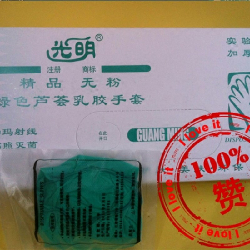 绿色芦荟无粉乳胶手套 中号 乳胶手套 光明