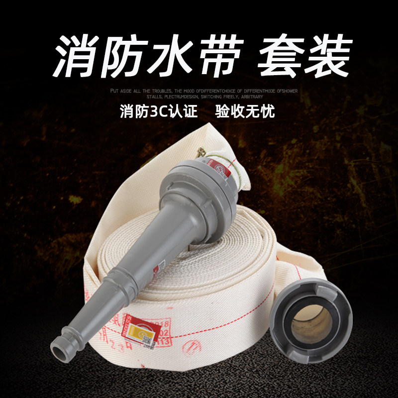 消防水龙带8-65-20口径65mm水管2.5寸20/25米8型PVC水枪水带
