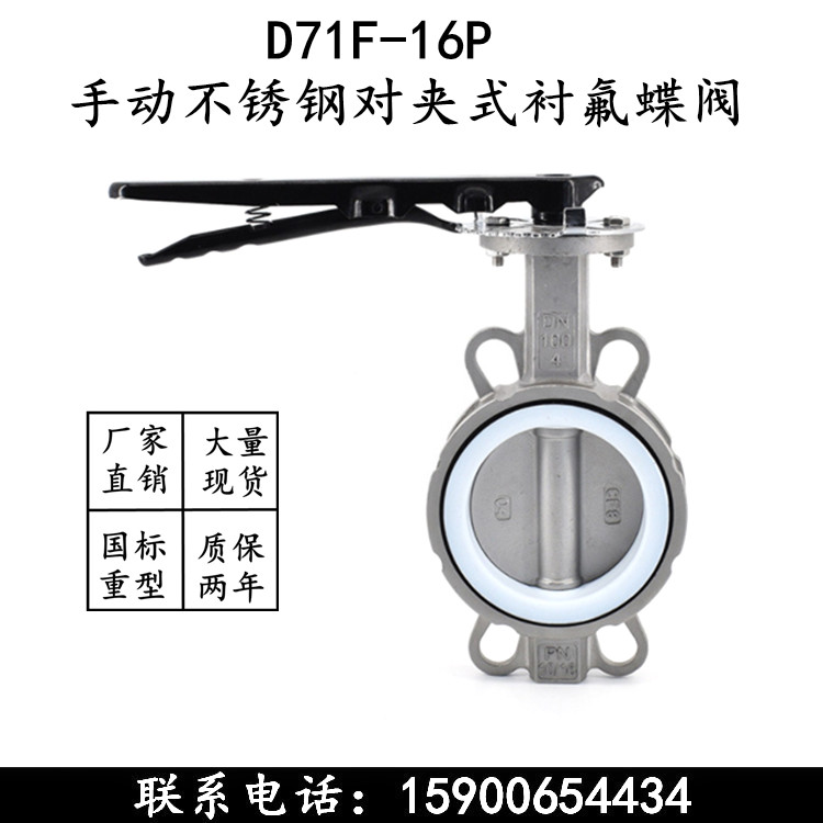 上海沪工D71F手动16P不锈钢对夹式衬氟蝶阀新品阀门DN80 100 150