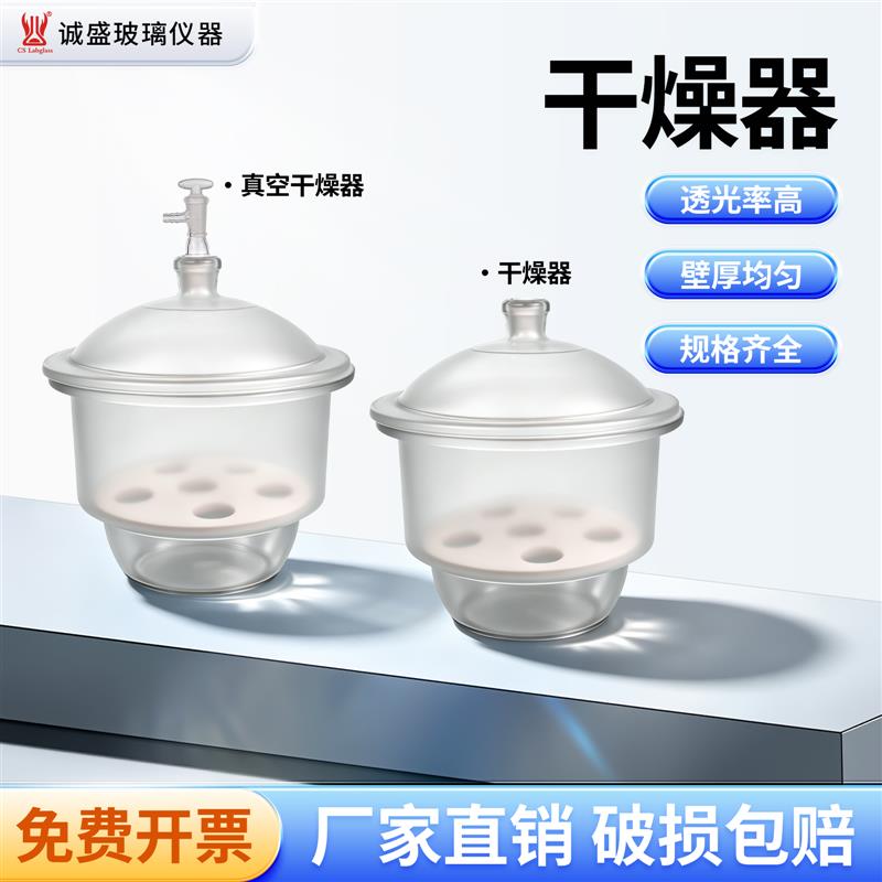 玻璃干燥器真空干燥皿化学实验室用陶瓷隔板透明棕色干燥装置