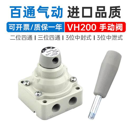 百通气动开关手动阀VH200-02/201/VH210/211两/三位四通手转阀SMC
