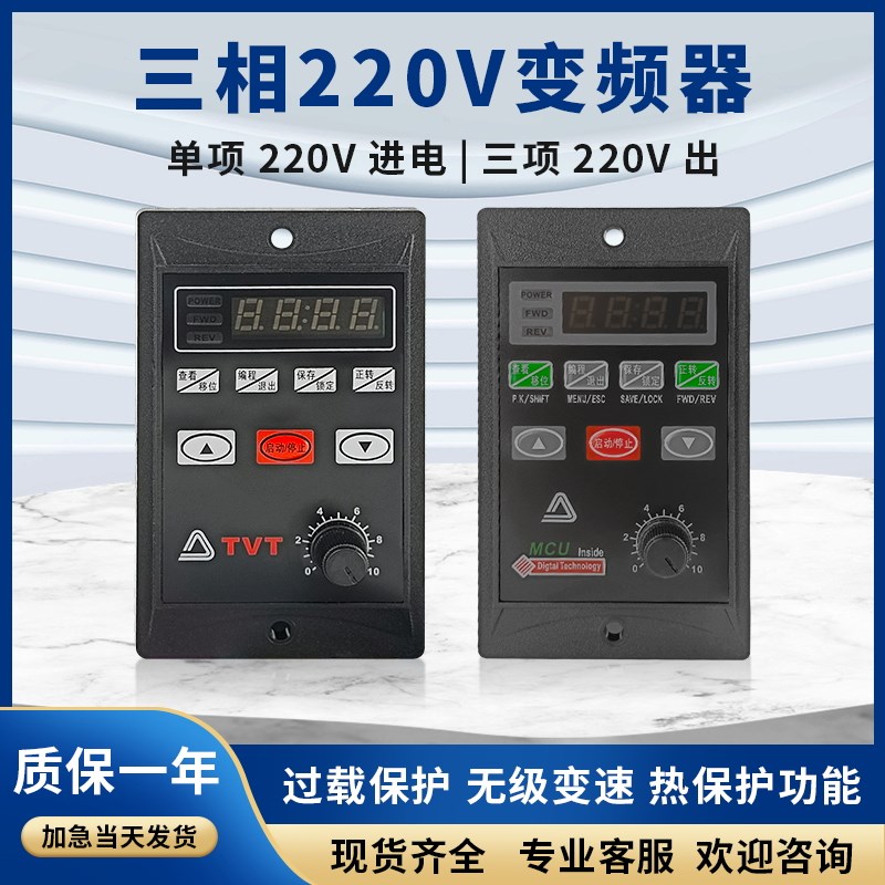 TVT小型简易变频器单相220V变380V可正反转三相电动机变频调速器