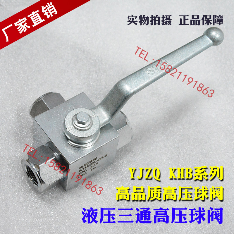 液压高压球阀 三通内丝牙螺纹开关阀门KHB3K-G1/4G3/8G1/26分1寸图片