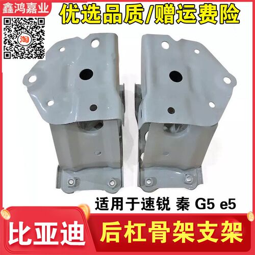 适用于比亚迪速锐G5E5秦EV后杠内骨架支架后保险杠安装支撑固定铁