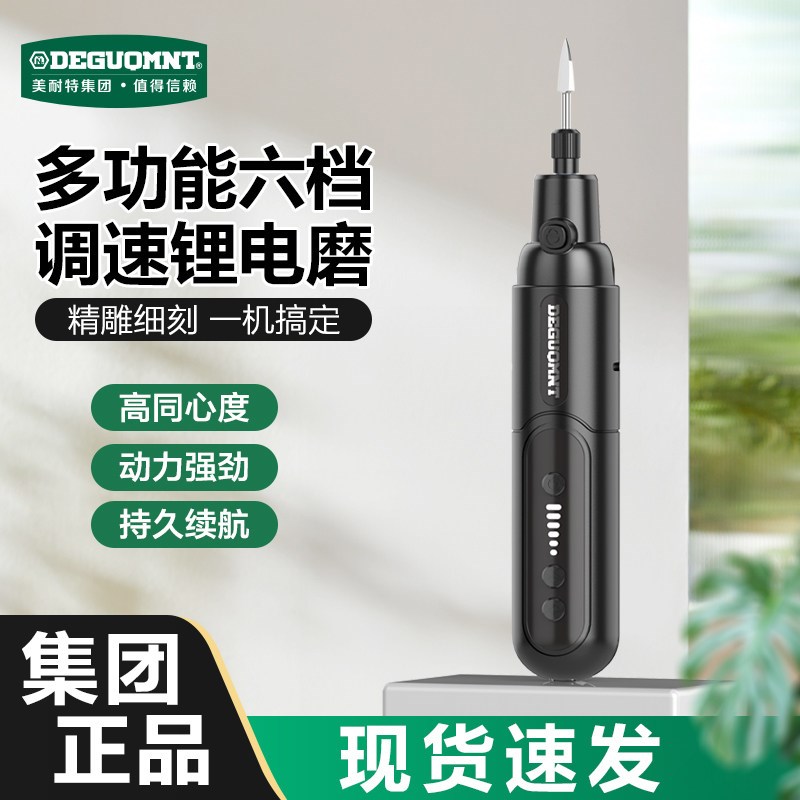 德国美耐特电磨机手持小型文玩玉石金属雕刻机抛光神器充电打磨机