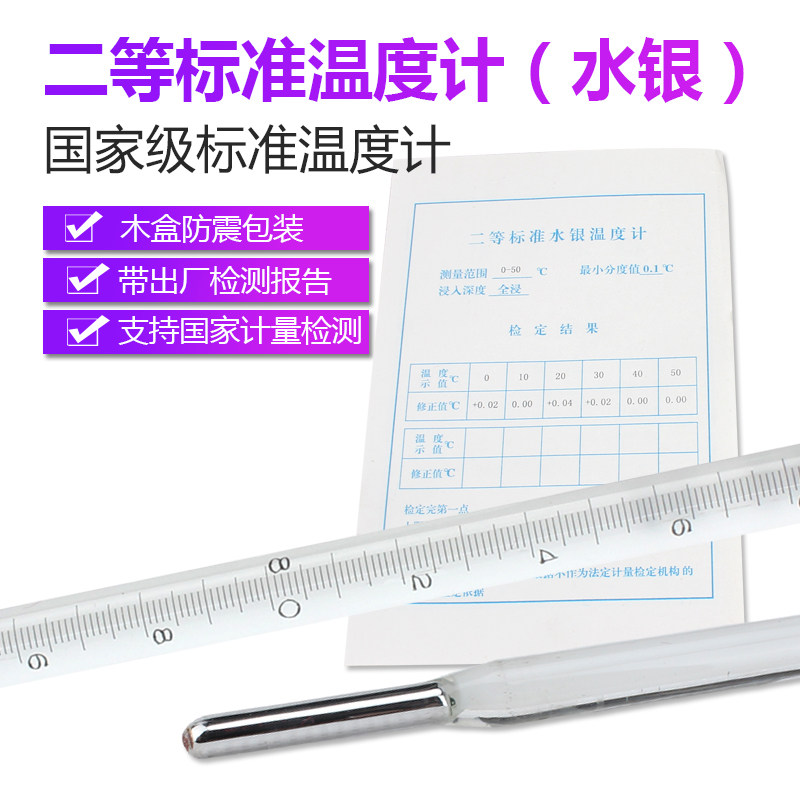 中兴包检 水银温度计高精度玻璃温度计WBG系列二等标准带检测报告