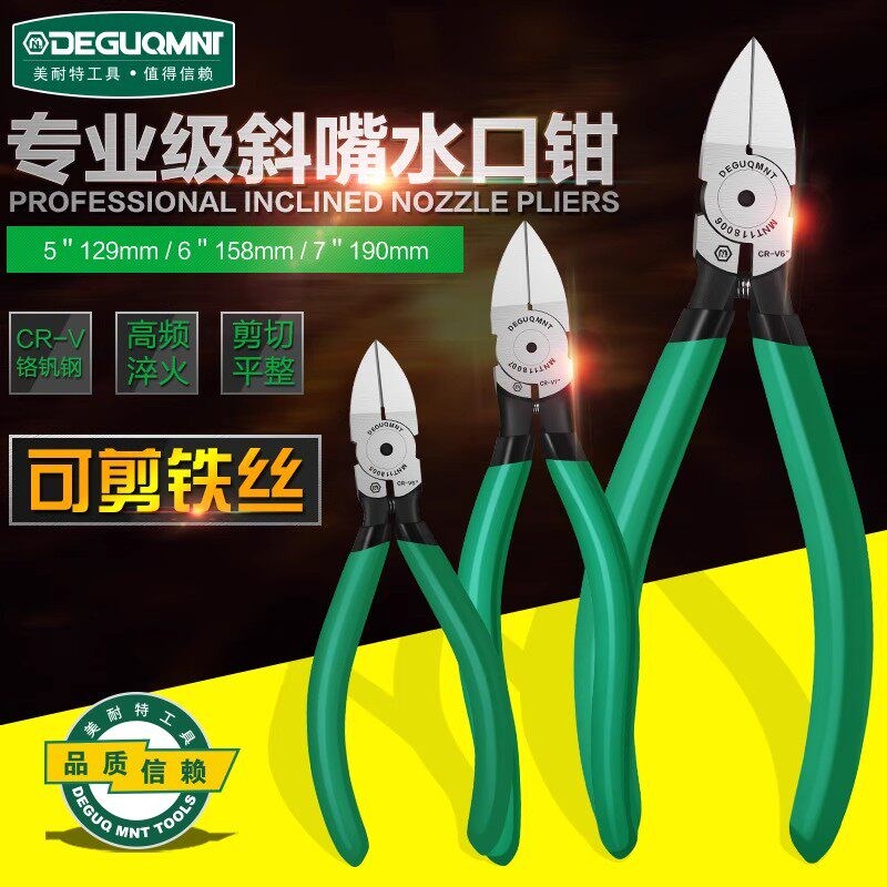 德国美耐特?高硬度水口钳工业级电工剪钳手工斜口钳剪线钢丝钳子图片