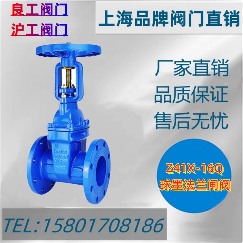 上海良工阀门 沪工 Z41X-16Q 消防自来水 明杆软密封球墨法兰闸阀