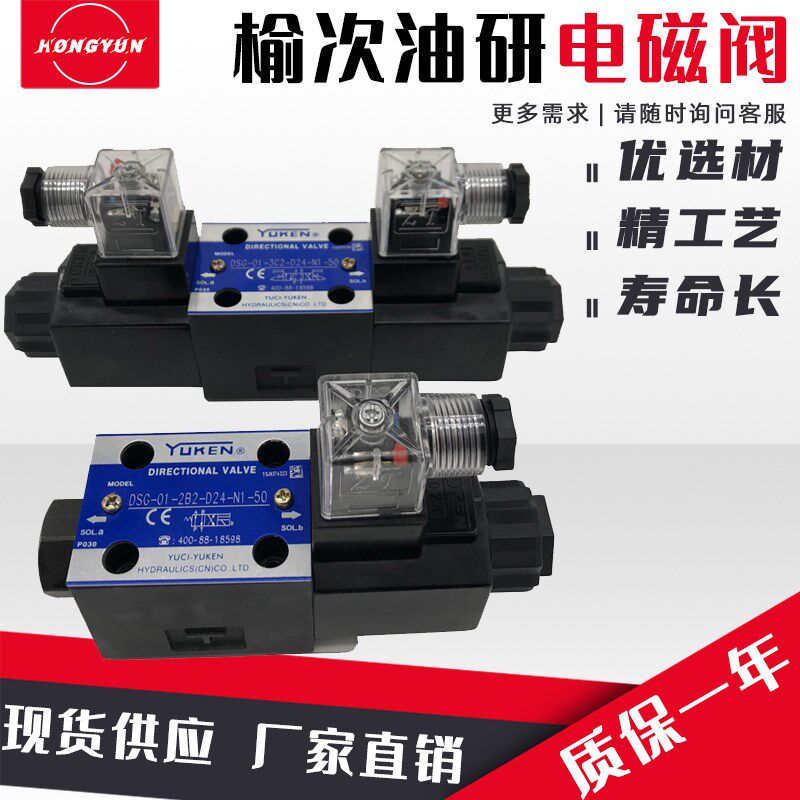 yuken油研液压电磁换向阀dsg-01-2b2/2b3-24油压电磁阀电子开关阀