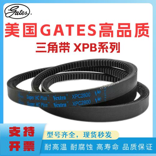 美国盖茨GATES进口三角带XPC1918 XPC2000 XPC2120 XPC2240 V80带