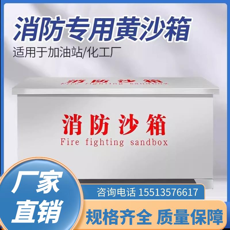 陕西消防沙箱1/2立方119灭火箱专用防汛黄沙加油站船舶不锈钢沙箱