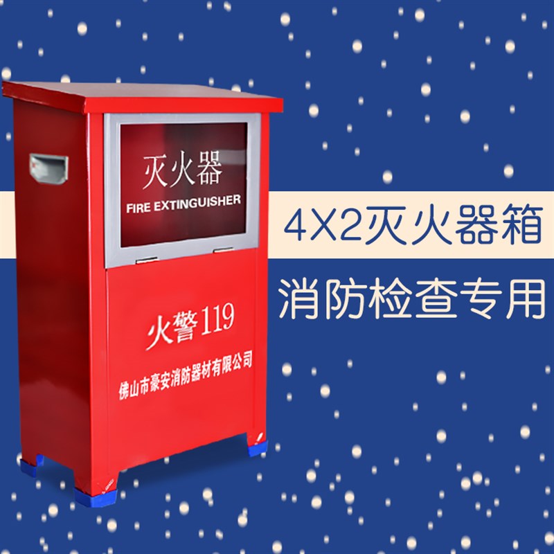 装两个灭火器 灭火器箱消防检查灭火箱4KG*2消防箱子四公斤消防箱