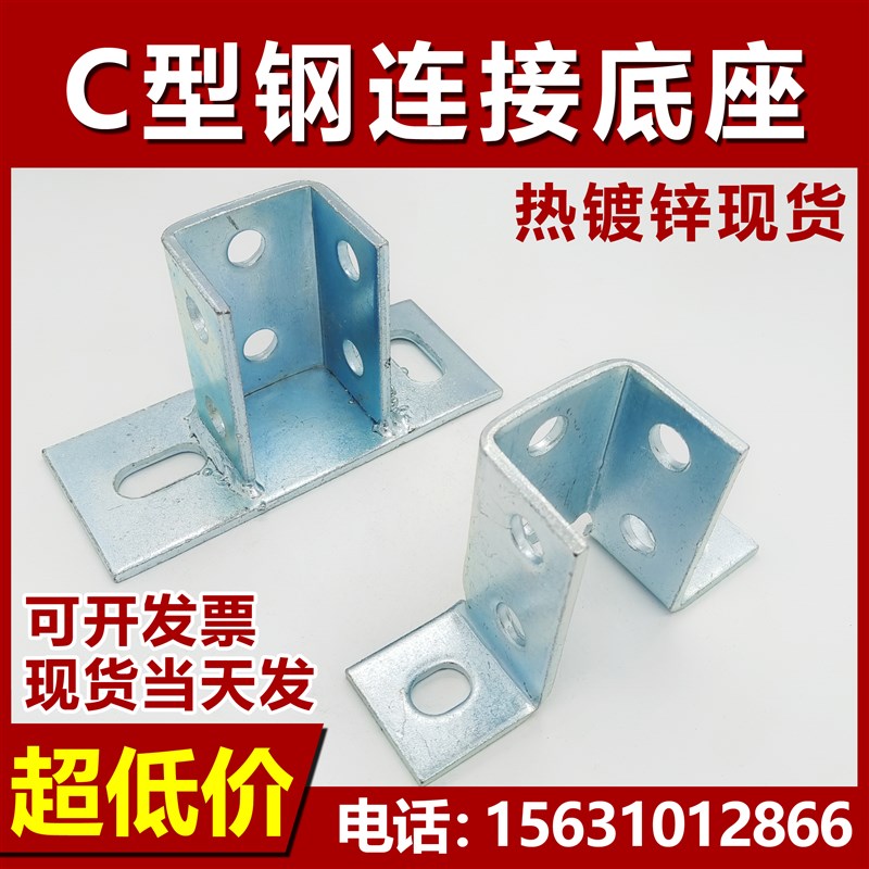 C型钢开口底座连接件 抗震支架免焊镀锌底座焊接底座板太阳能光伏图片