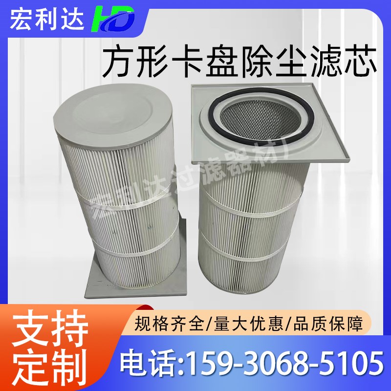 方形卡盘除尘滤芯工业除尘滤筒焊烟防静电喷砂机覆膜聚酯纤维滤筒