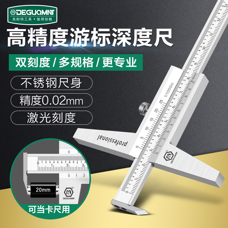 美耐特带勾深度尺高精度工业级高度尺轮胎花纹测量工具小游标卡尺