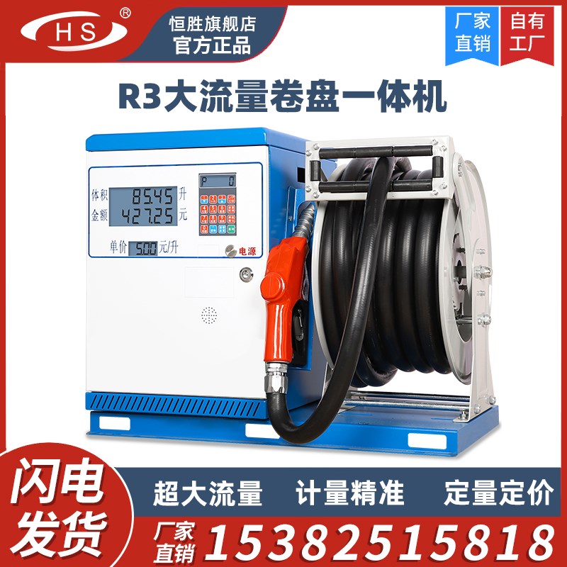 恒胜高精度车载大流量卷盘一体柴煤加油机进出油管加油枪全套包邮图片