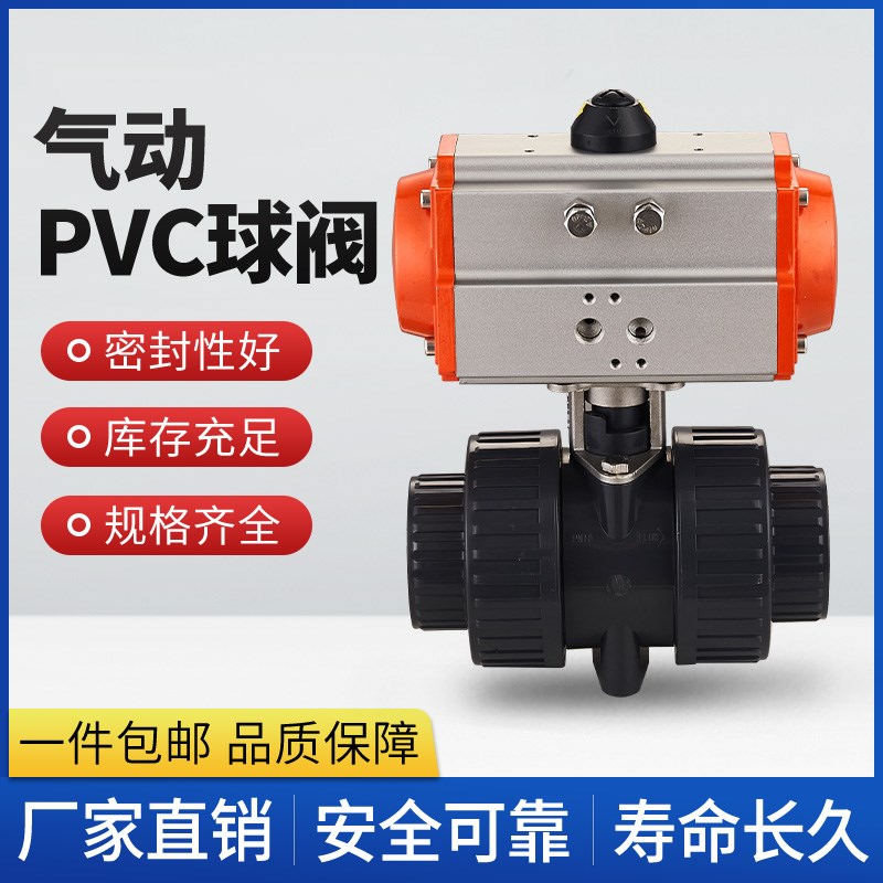 UQ621F-10S气动PVC/UPVC/CPVC球阀双由令承插式耐酸碱腐蚀球阀