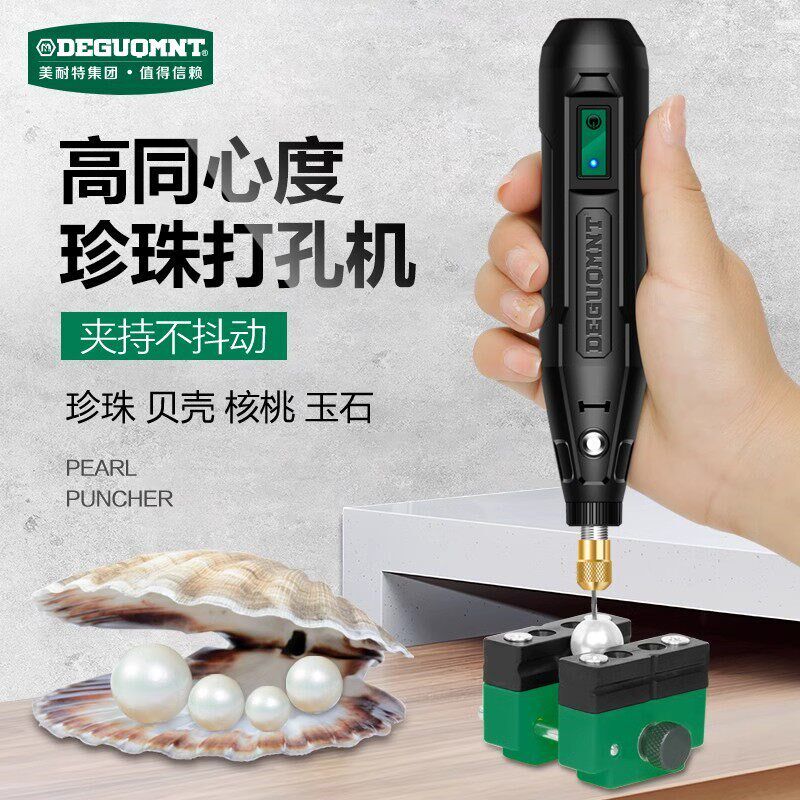 美耐特无患子钻孔器手串珠子文玩桃核珍珠打眼迷你电钻电动打孔器