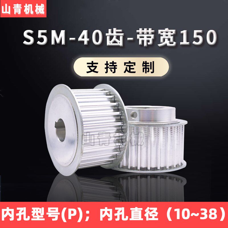 同步带轮套装S5M现货铝合金皮带轮HTPA40S5M AF BF N工业传动齿轮