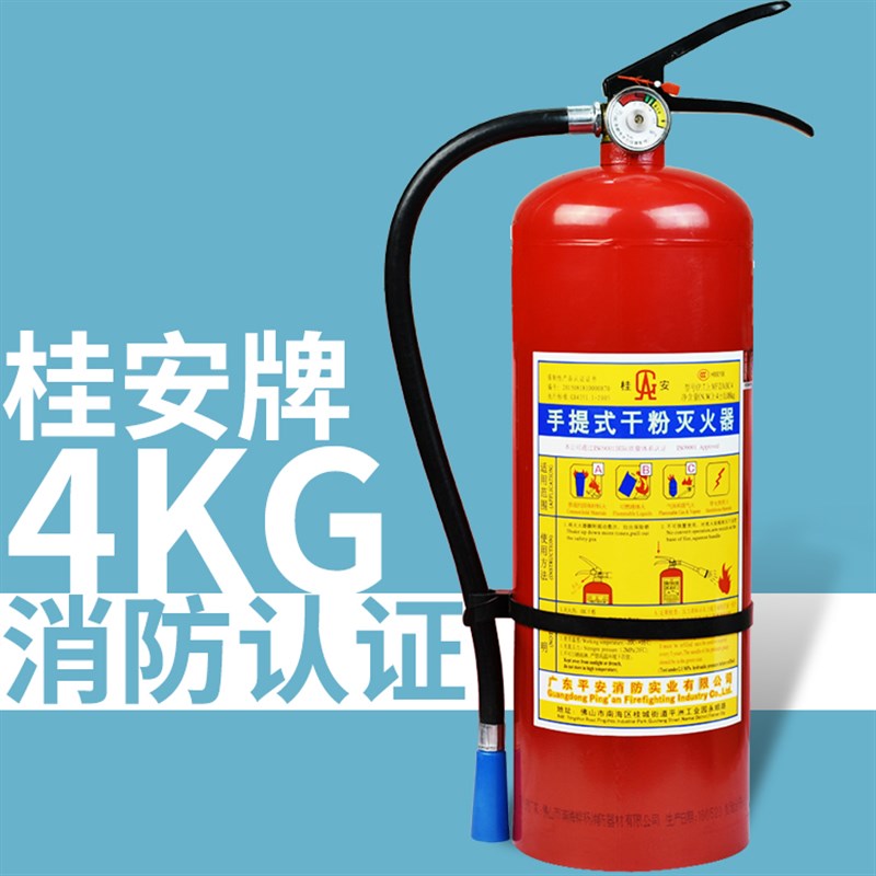 桂安手提式ABC新国标消防认证3C过年审干粉灭火器4kg 四公斤包邮