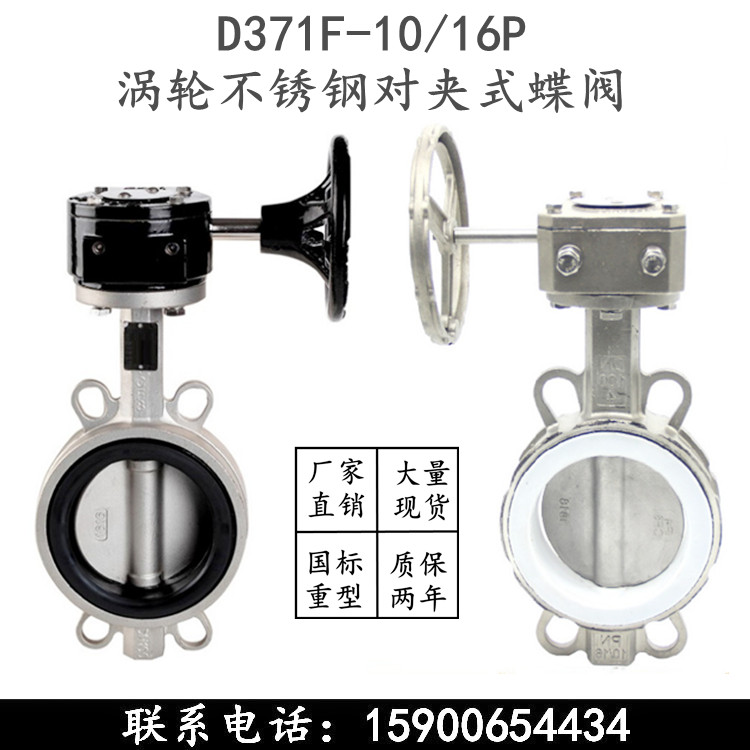 上海沪工不锈钢D371F四氟16Q涡轮对夹蝶阀新品阀门DN80 100 125
