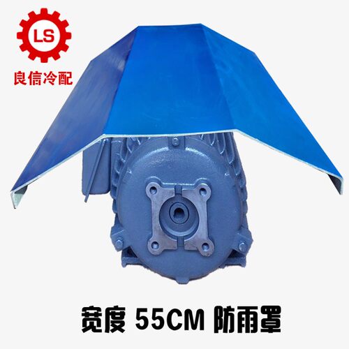 卧式水泵防雨罩加宽PP马达防雨盖 户外电机防水罩良信加宽防雨罩