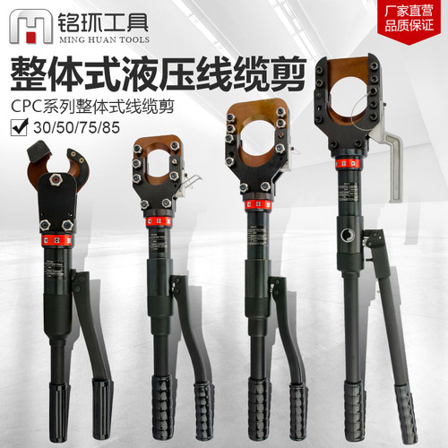 CPC-30A/50/75/85整体液压电缆剪铠装线缆钳断线钳剪线钳粗电缆