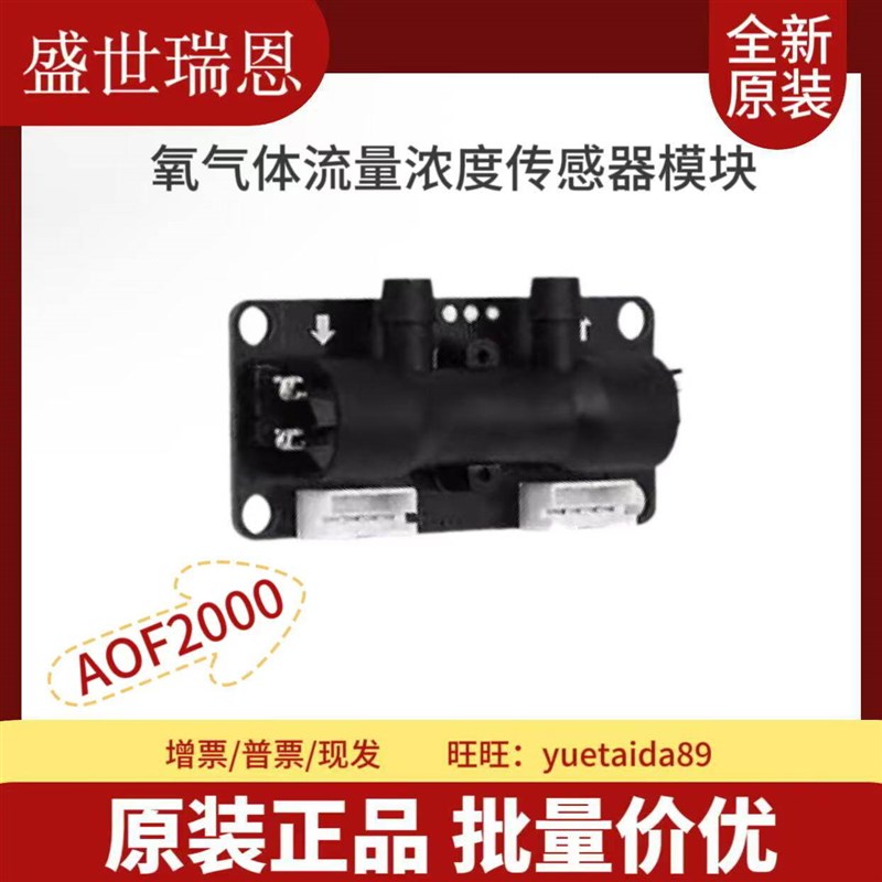 ASAIR奥松短款超声波氧气传感器氧气体流量浓度传感器模块AOF2000
