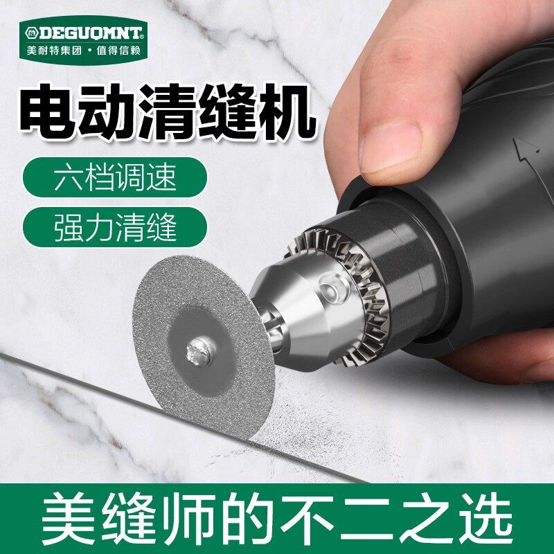 德国美耐特电动小型清缝机手持瓷砖专用美缝勾缝机清洁施工工具