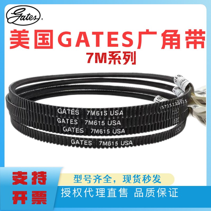 进口盖茨GATES广角带 7M950 7M975 7M1000 7M1030 Polyflex传动带