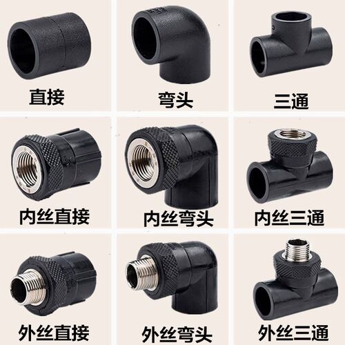 PE水管配件 热熔直接对接弯头 三通外丝直接弯头4分6分 1寸管件大