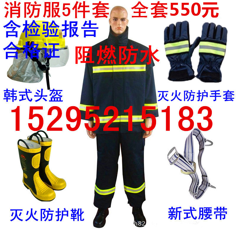 消防服装 02款灭火防护服消防战斗服 防火服加厚款套装 5件套