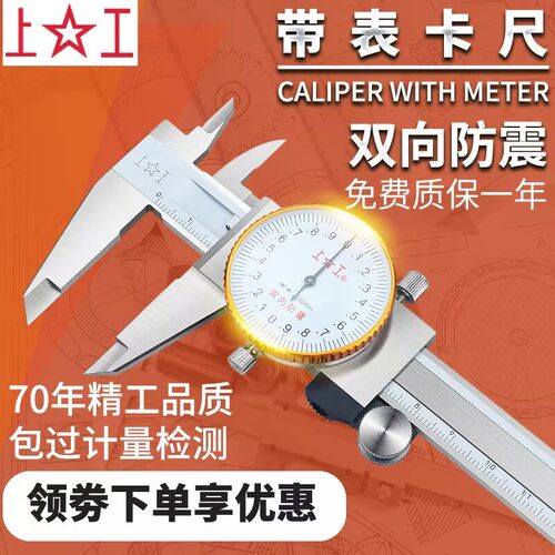 上工带表卡尺游标卡尺0-150mm0-200 0-300mm代表卡尺不锈钢高精度