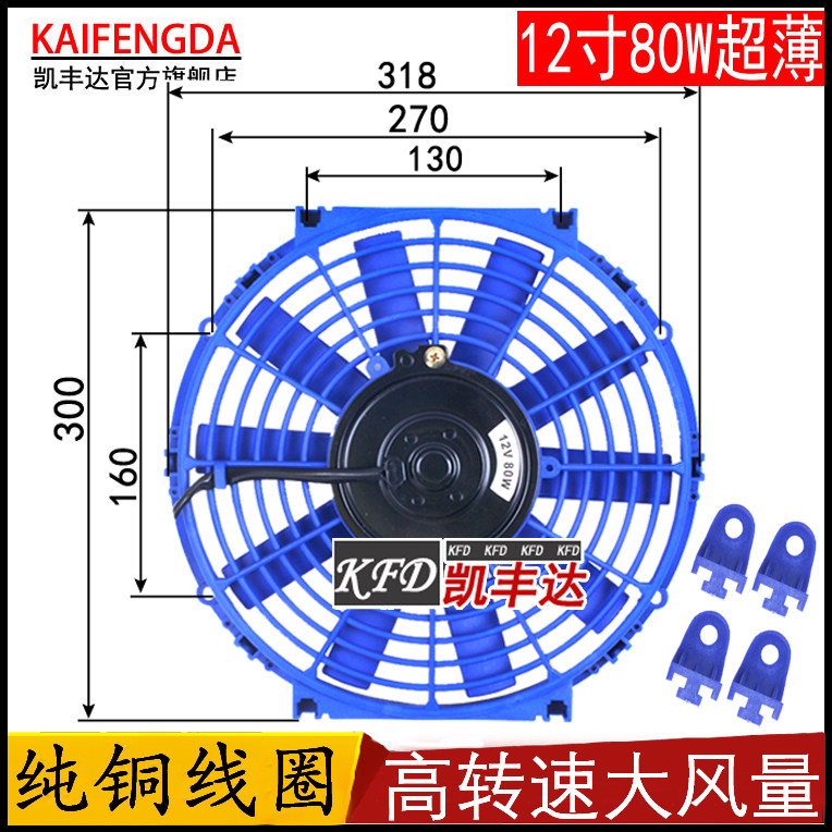 12寸超薄空调电风扇12V24伏加改装80W汽车水箱散热冷凝器风扇蓝色
