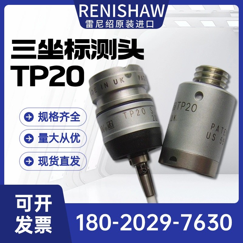 雷尼绍三座标测头TP20 英国雷尼绍测力吸盘 TP20标准测力感测器