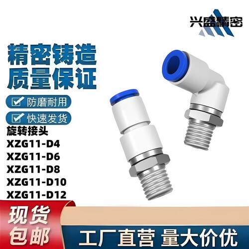 XZG11-D4/D6/D8/D10-M12/M5/M6-1/2/3/4-A经济型旋转弯通接头