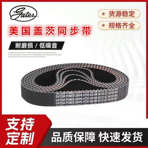 进口盖茨GATES同步带 HTD550-5M/560-5M/565-5M/575-5M传动齿形带