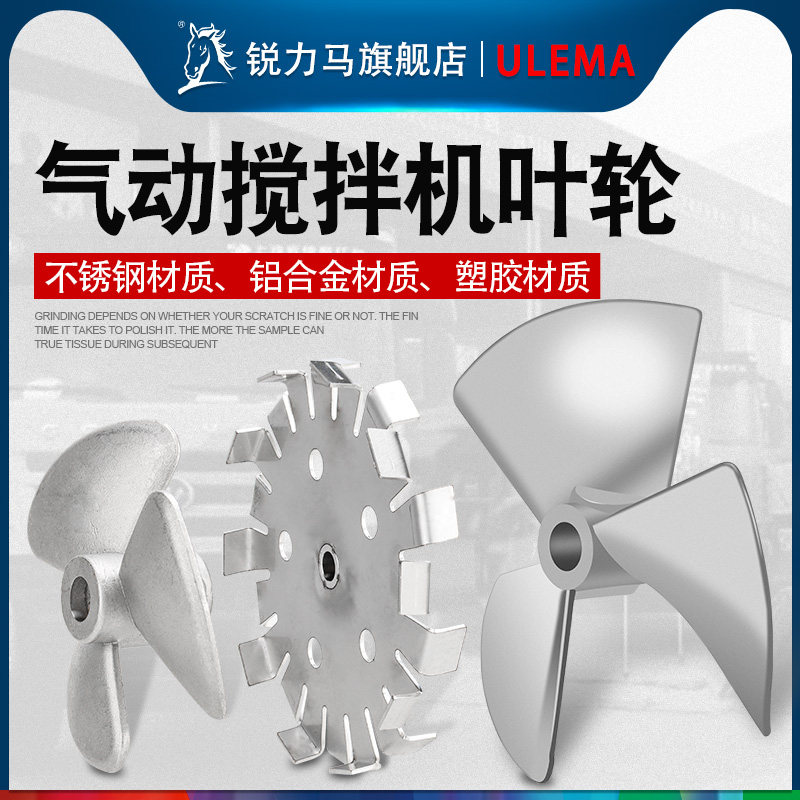 气动搅拌机叶轮铝合金叶片50/55加仑配件分散盘塑料304不锈钢叶轮图片