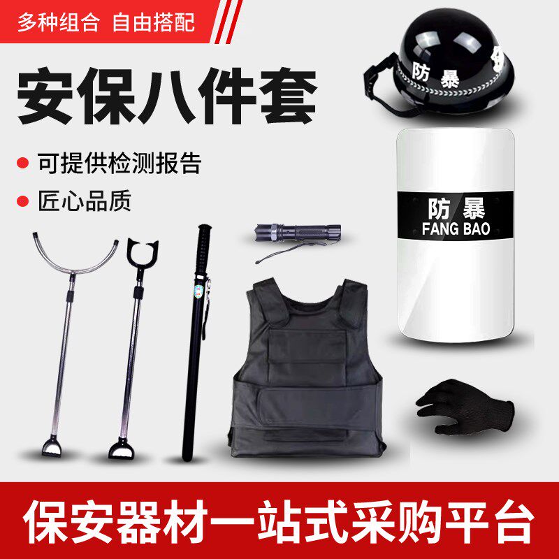 安保器材八件套防爆盾牌头盔钢叉保安反恐组合架防恐防暴装备柜