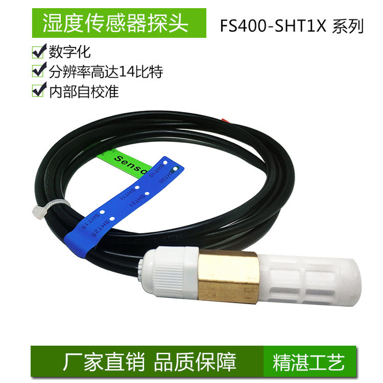 SHT30 温湿度传感器模块 SHT31高精度SHT35 485输出 线长可定制