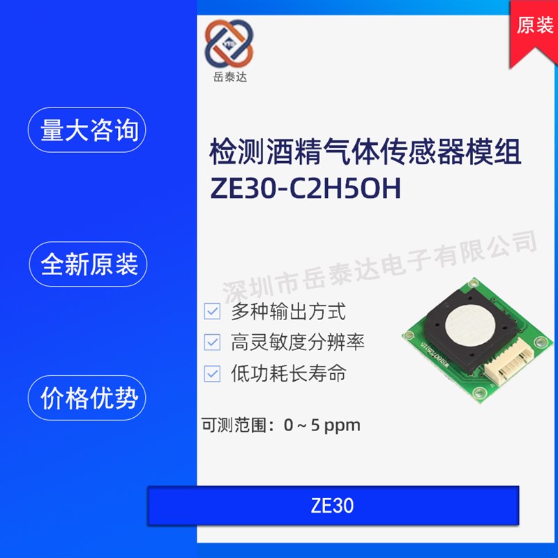 ZE30-C2H5OH电化学酒精气体传感器模组车载酒驾测试仪图片