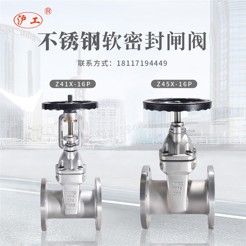 上海良工精工沪工不锈钢304软密封明暗杆闸阀Z45X-16P自来水阀门