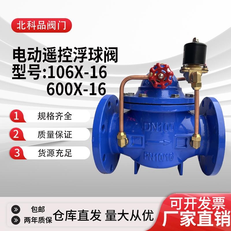 电动控制浮球阀600X-16Q水箱水位自动保湿液位控制阀不锈钢浮球阀