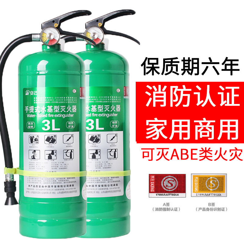 3升水基灭火器MS/ABEF3L家用商店用仓库工厂手提式灭火器消防器材