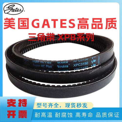 美国盖茨GATES进口三角带 XPC3550 XPC3750 XPC4000  V80齿形带
