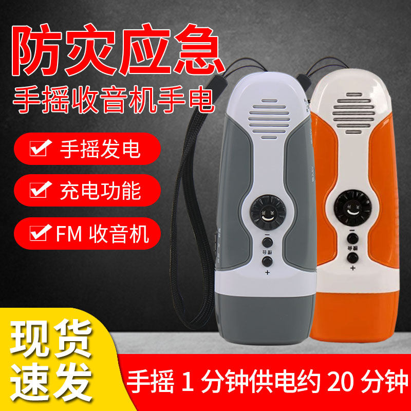 手摇发电手电筒带FM收音机防护应急救灾带警报手机充电手电筒家用