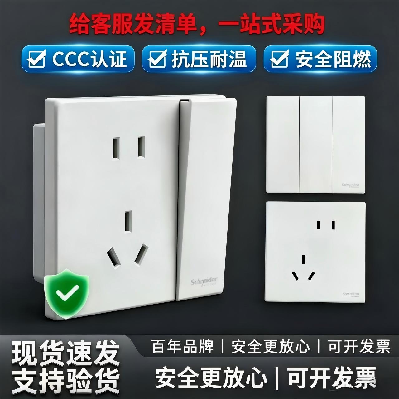 施耐德86型墙壁开关插座阻燃