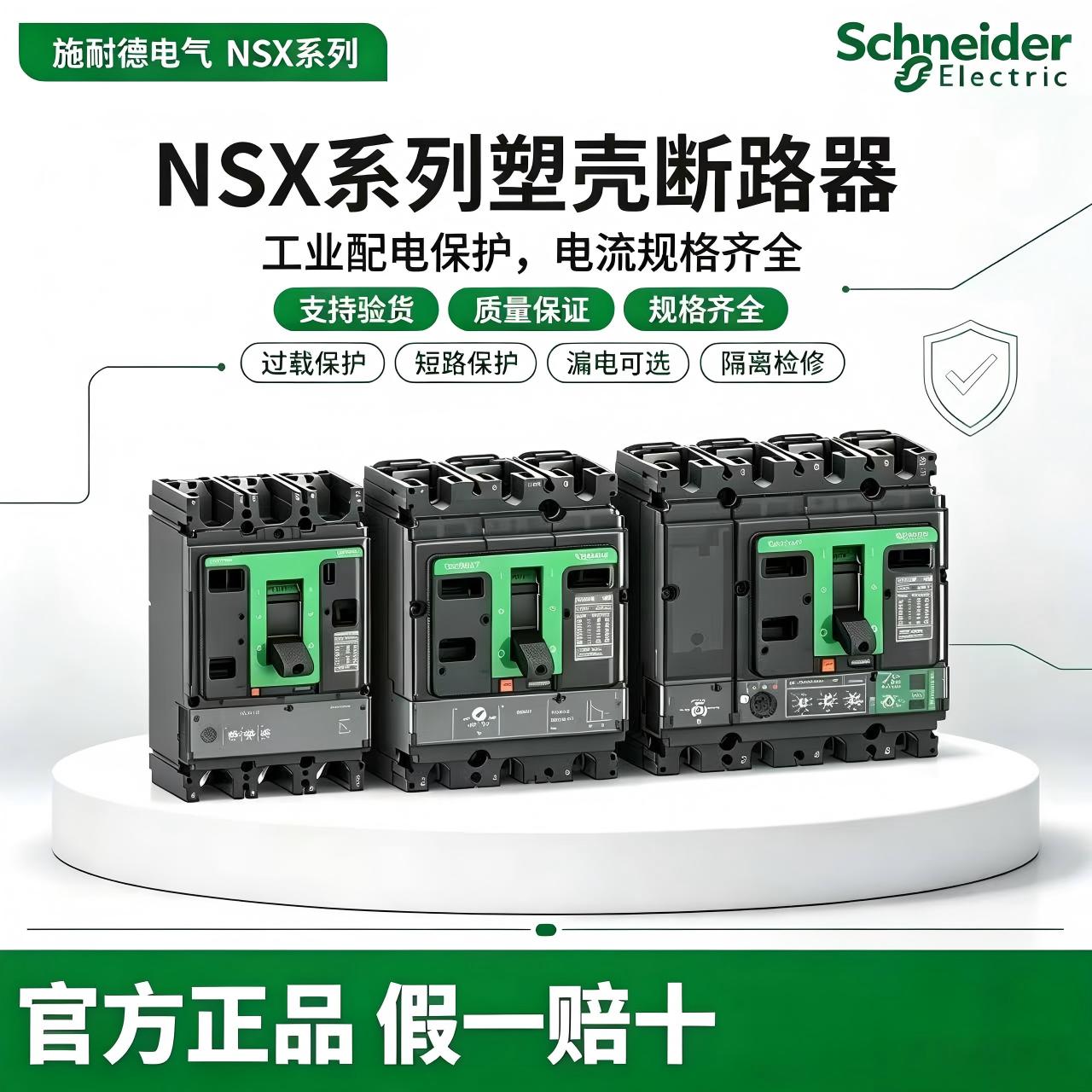 施耐德NSX100N/100F系列3P塑壳断路器100A配电保护63A官方正品