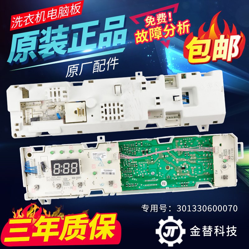 适配于美的洗衣机MG60-1013EDS/Z1203E(S)电脑板主板301330600070